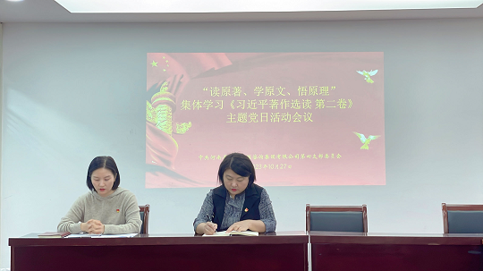 中豫咨詢集團(tuán)第四黨支部持續(xù)開(kāi)展“讀原著、學(xué)原文、悟原理”主題黨日活動(dòng)