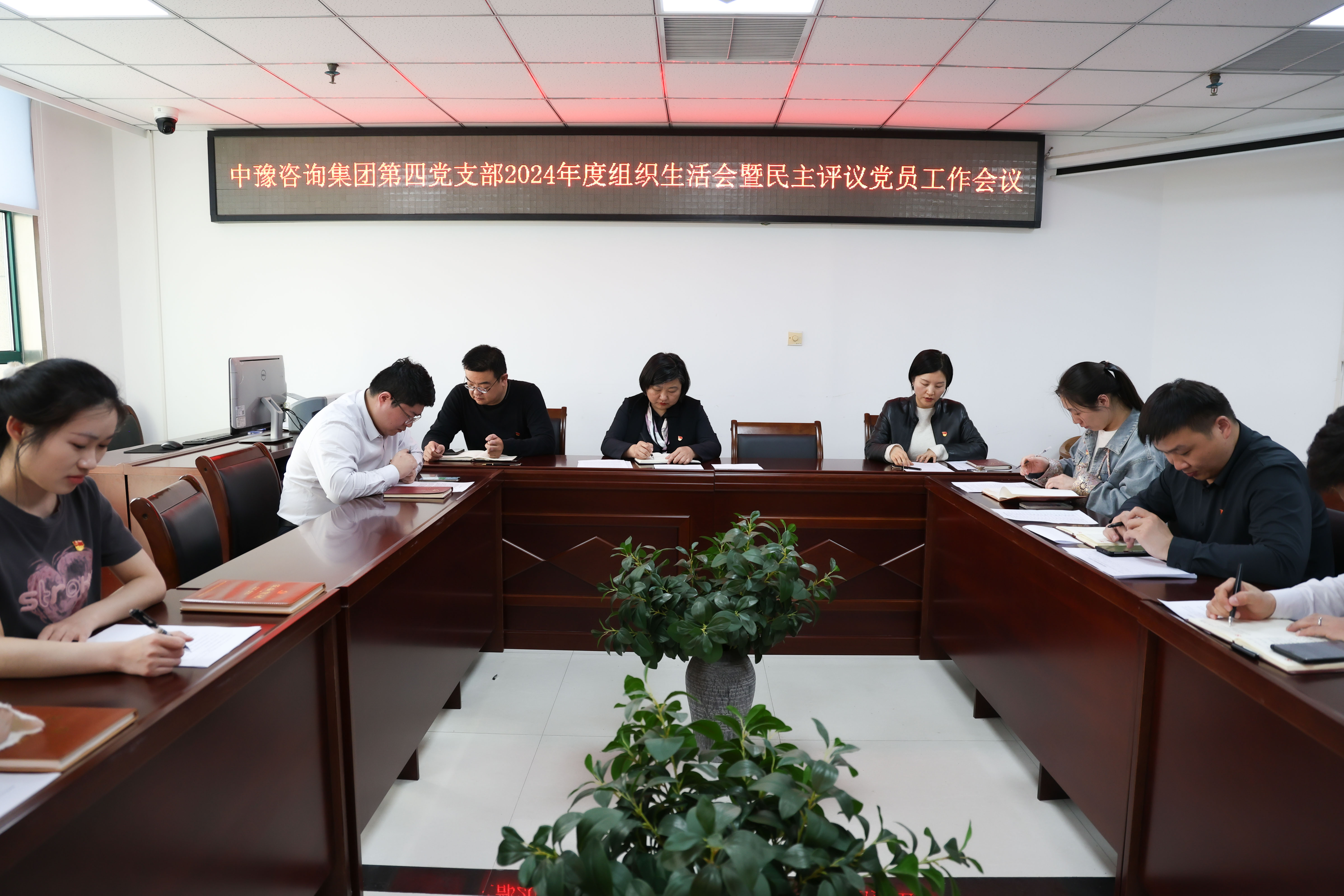 中豫咨詢集團(tuán)第四黨支部召開(kāi)2024年度組織生活會(huì) 暨民主評(píng)議黨員工作會(huì)議