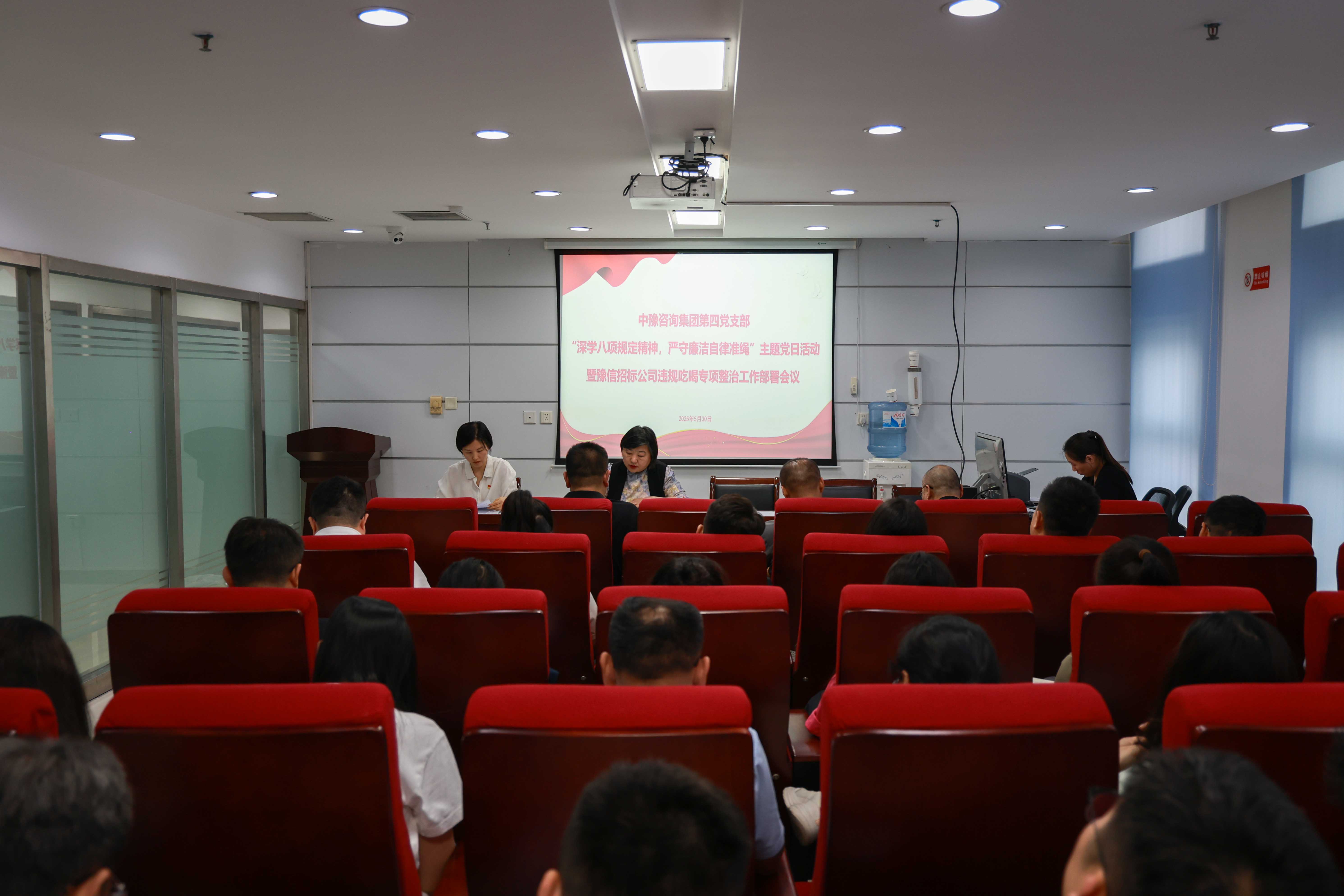 中豫咨詢集團(tuán)第四黨支部開(kāi)展“深學(xué)八項(xiàng)規(guī)定精神，嚴(yán)守廉潔自律準(zhǔn)繩”主題黨日活動(dòng)暨豫信招標(biāo)公司違規(guī)吃喝專項(xiàng)整治工作部署會(huì)議