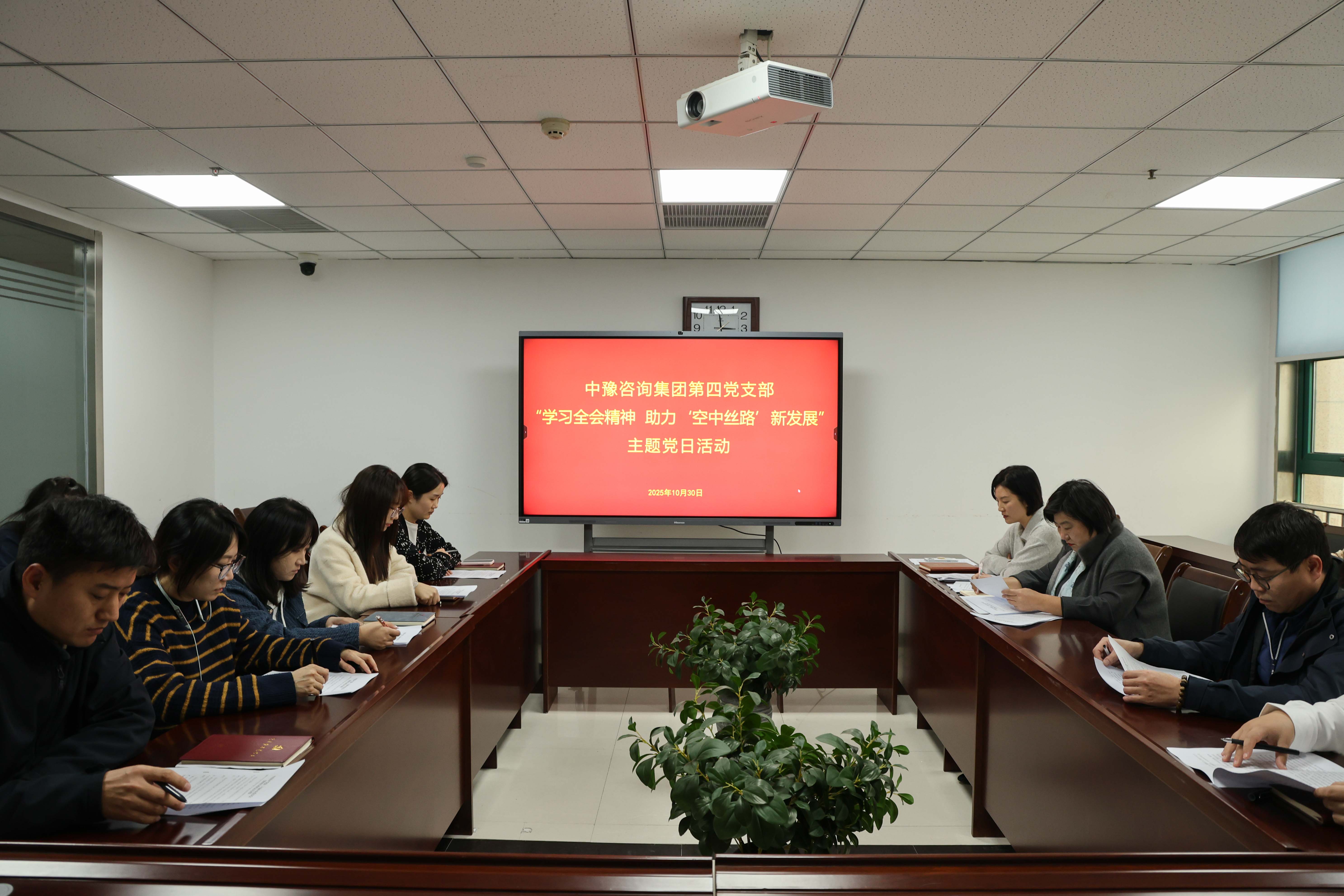 中豫咨詢(xún)集團(tuán)第四黨支部開(kāi)展“學(xué)習(xí)全會(huì)精神，助力‘空中絲路’新發(fā)展”主題黨日活動(dòng)